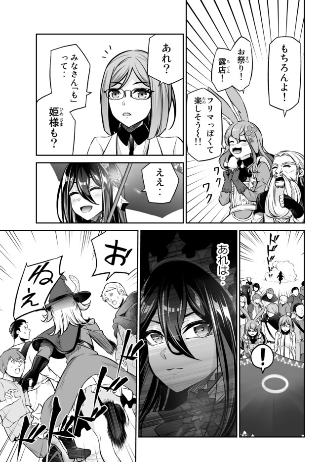 Immortal Princess, Hajimemashita: Free Life Fantasy Online Chap 21.1 - Next Chap 22.1