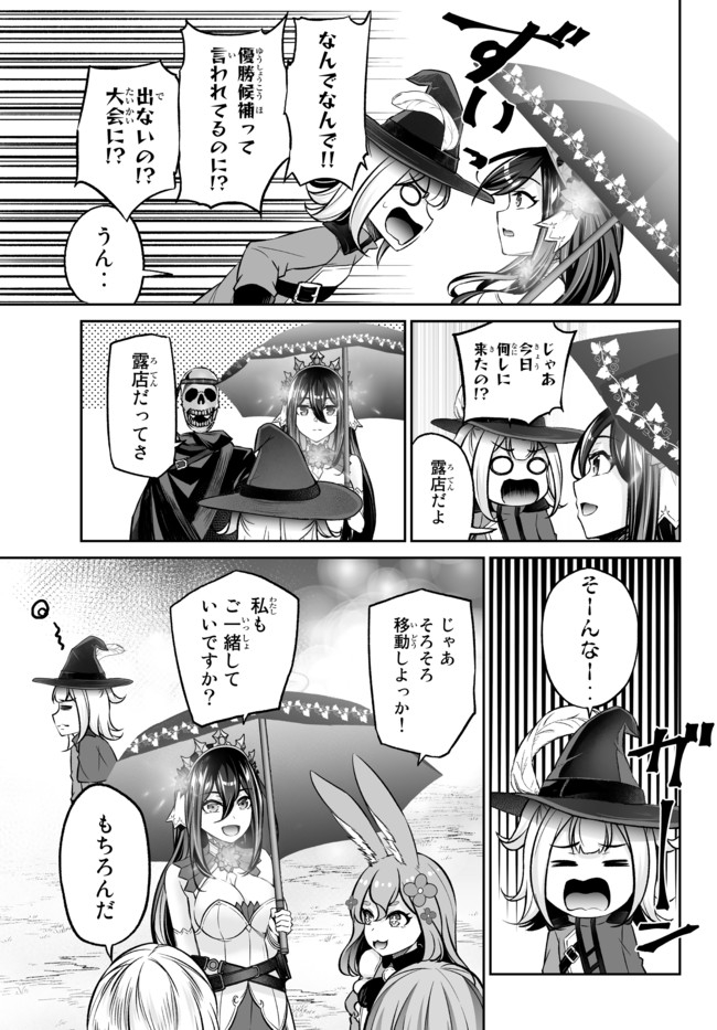 Immortal Princess, Hajimemashita: Free Life Fantasy Online Chap 21.1 - Next Chap 22.1