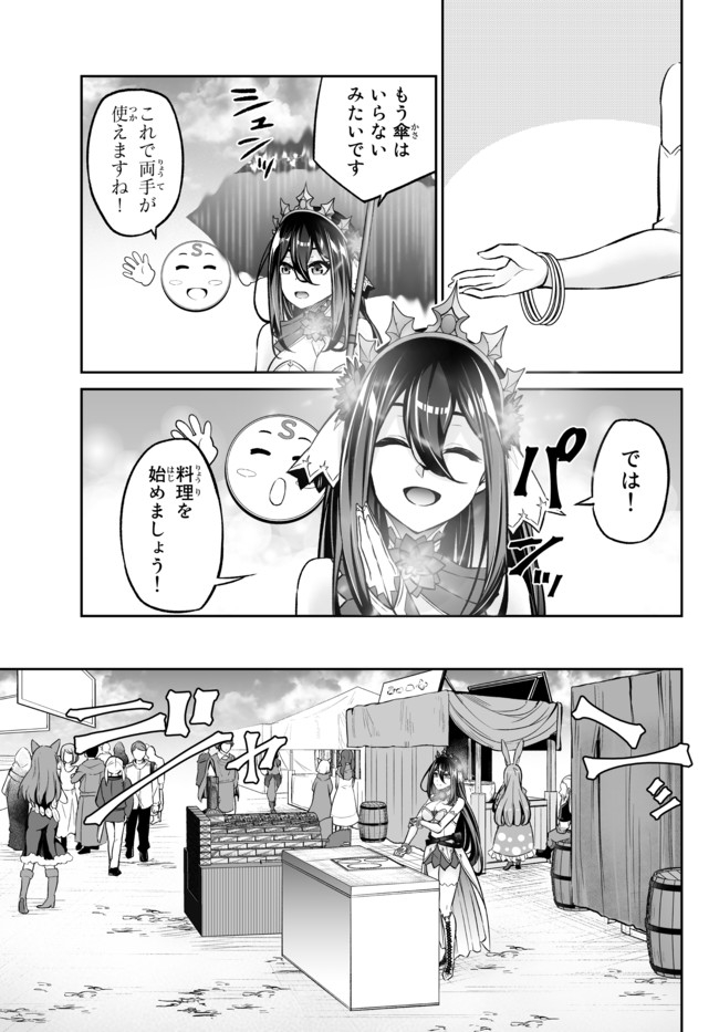 Immortal Princess, Hajimemashita: Free Life Fantasy Online Chap 21.1 - Next Chap 22.1