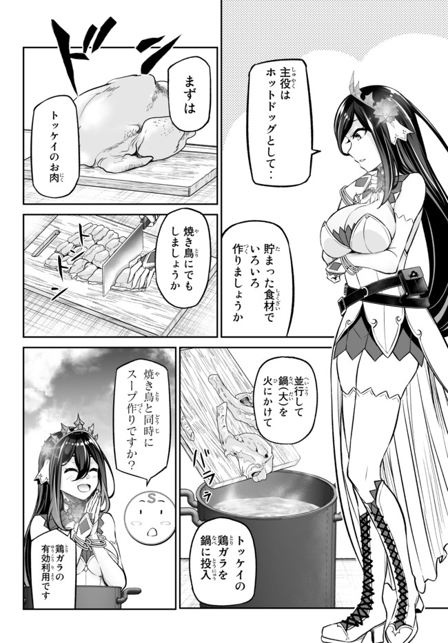 Immortal Princess, Hajimemashita: Free Life Fantasy Online Chap 21.1 - Next Chap 22.1