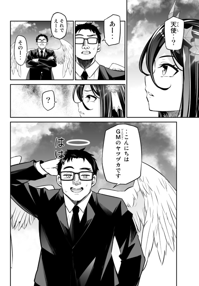 Immortal Princess, Hajimemashita: Free Life Fantasy Online Chap 21.1 - Next Chap 22.1