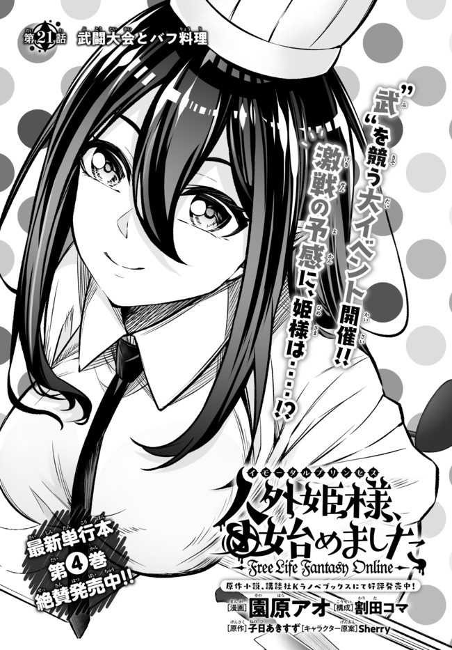 Immortal Princess, Hajimemashita: Free Life Fantasy Online Chap 21.1 - Next Chap 22.1