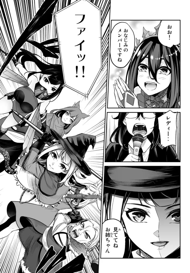 Immortal Princess, Hajimemashita: Free Life Fantasy Online Chap 22.1 - Next Chap 23.1