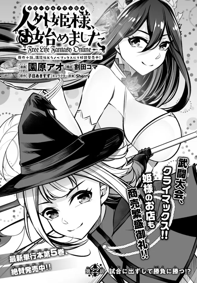 Immortal Princess, Hajimemashita: Free Life Fantasy Online Chap 22.1 - Next Chap 23.1