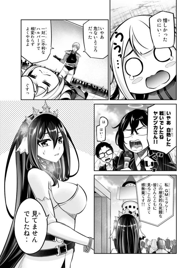 Immortal Princess, Hajimemashita: Free Life Fantasy Online Chap 22.1 - Next Chap 23.1