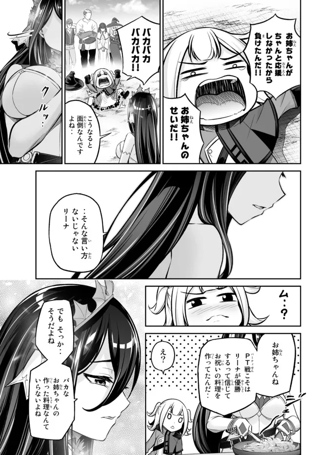 Immortal Princess, Hajimemashita: Free Life Fantasy Online Chap 22.1 - Next Chap 23.1