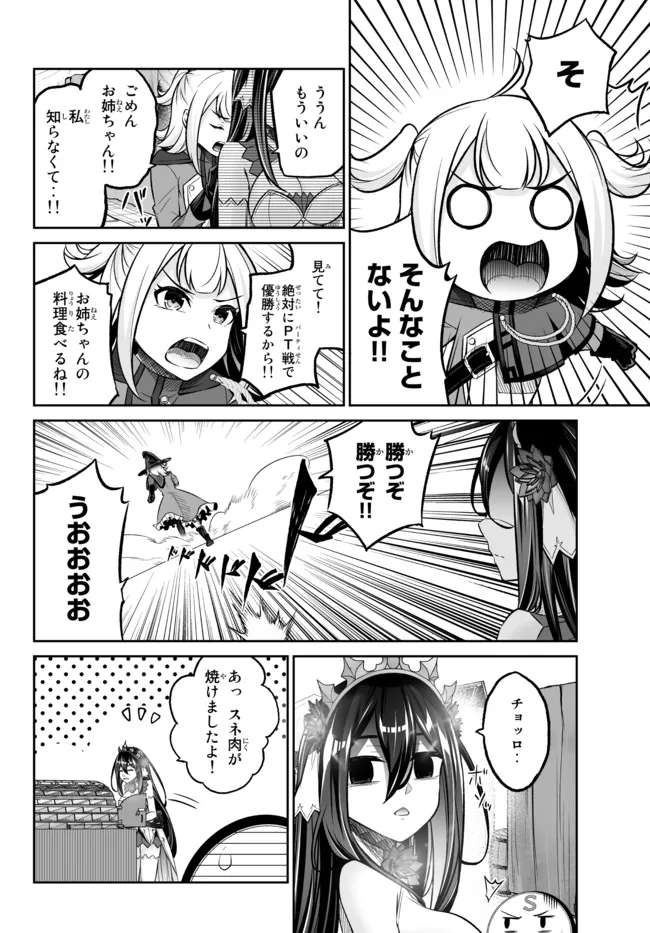 Immortal Princess, Hajimemashita: Free Life Fantasy Online Chap 22.1 - Next Chap 23.1