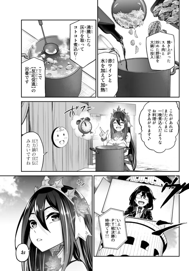 Immortal Princess, Hajimemashita: Free Life Fantasy Online Chap 22.1 - Next Chap 23.1