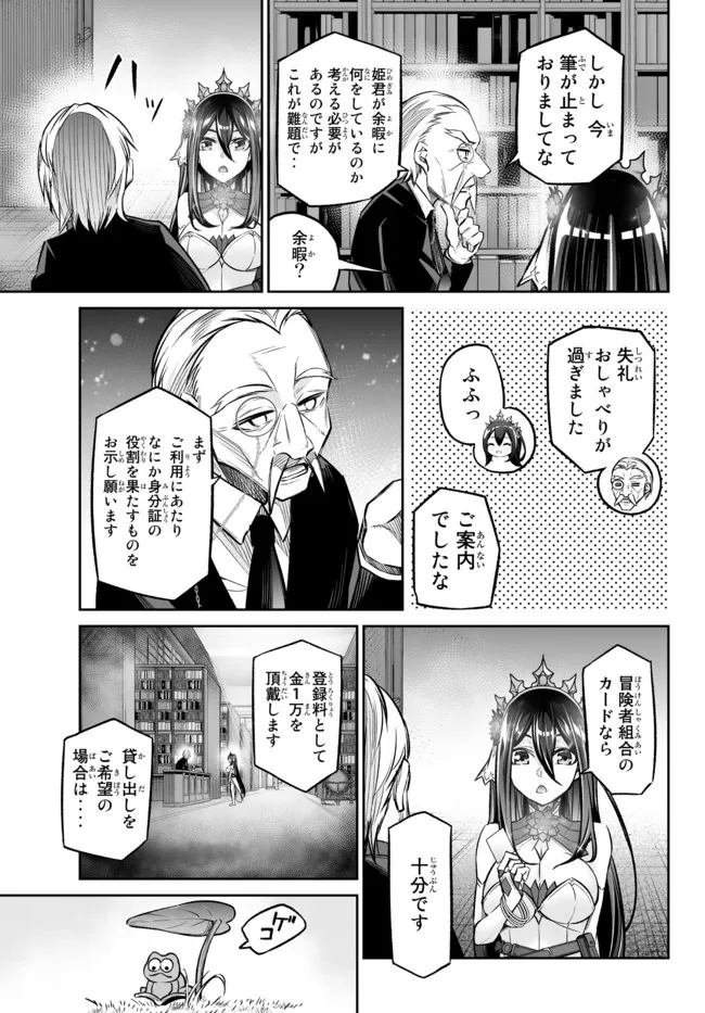 Immortal Princess, Hajimemashita: Free Life Fantasy Online Chap 23.1 - Next Chap 24.1