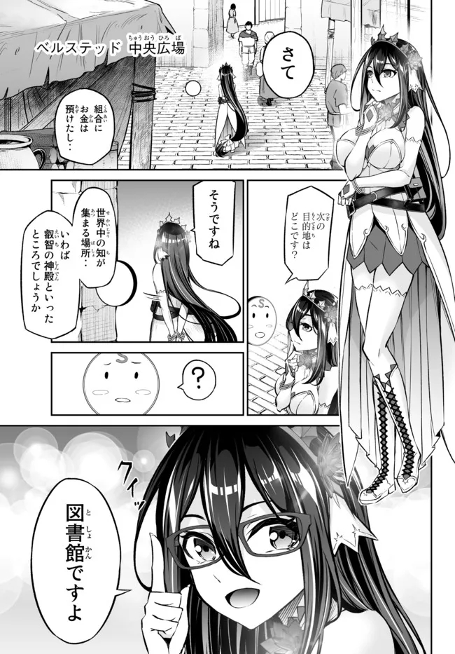 Immortal Princess, Hajimemashita: Free Life Fantasy Online Chap 23.1 - Next Chap 24.1