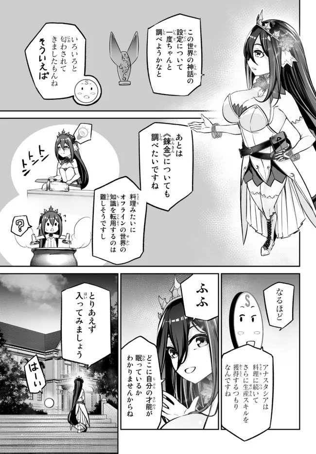 Immortal Princess, Hajimemashita: Free Life Fantasy Online Chap 23.1 - Next Chap 24.1