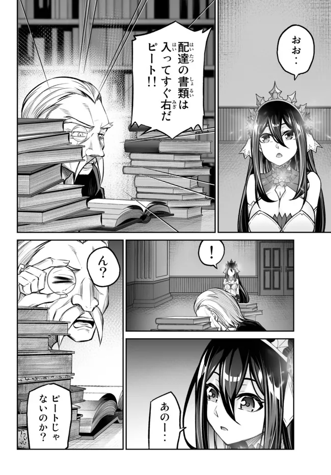 Immortal Princess, Hajimemashita: Free Life Fantasy Online Chap 23.1 - Next Chap 24.1