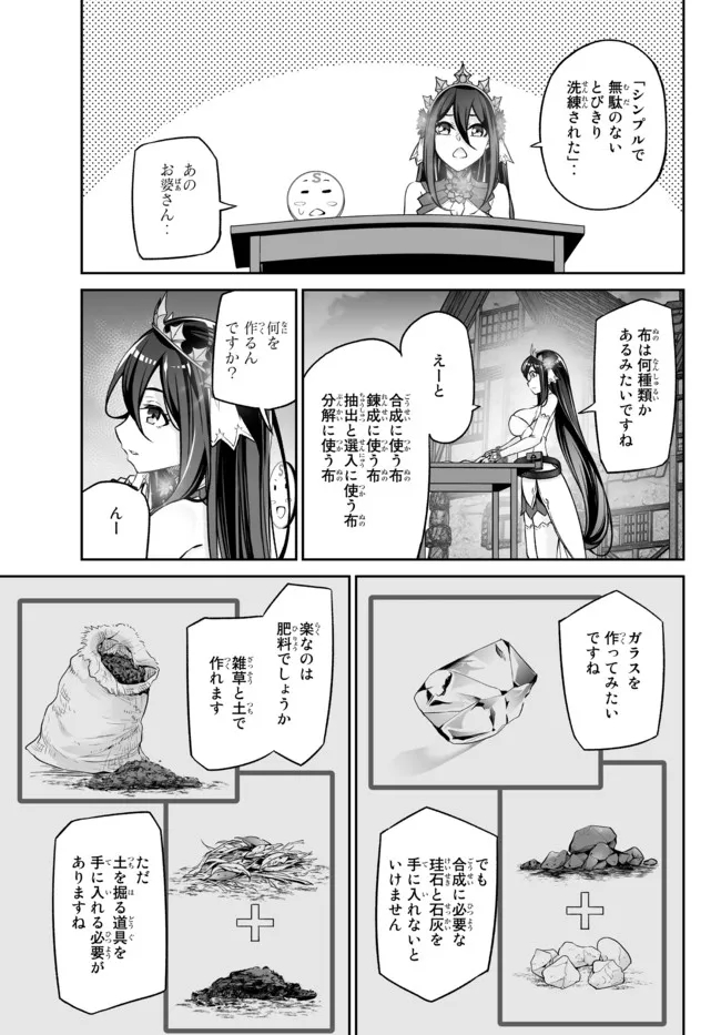 Immortal Princess, Hajimemashita: Free Life Fantasy Online Chap 23.3 - Next Chap 24.3