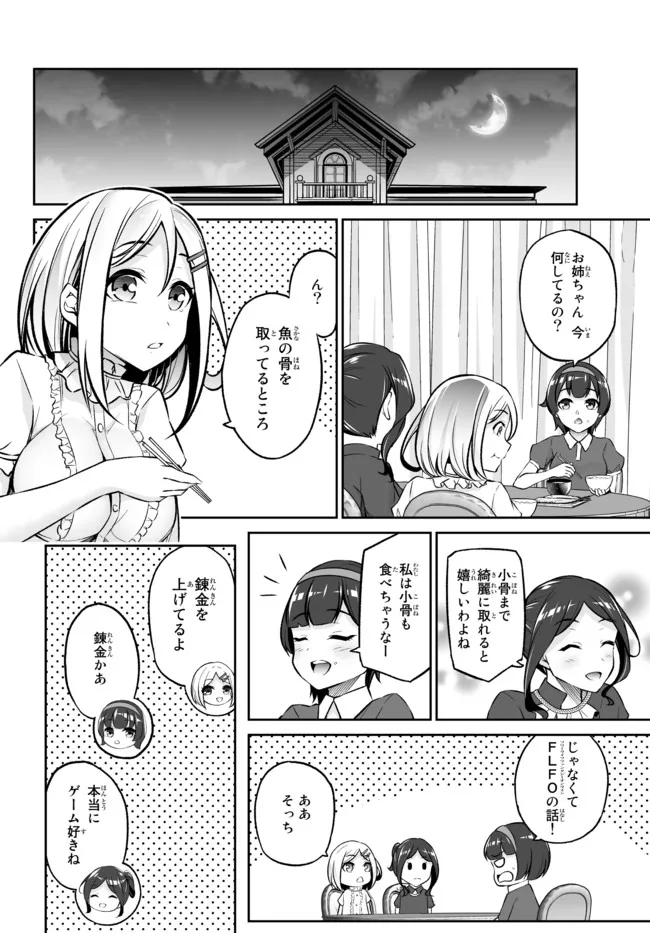 Immortal Princess, Hajimemashita: Free Life Fantasy Online Chap 23.3 - Next Chap 24.3