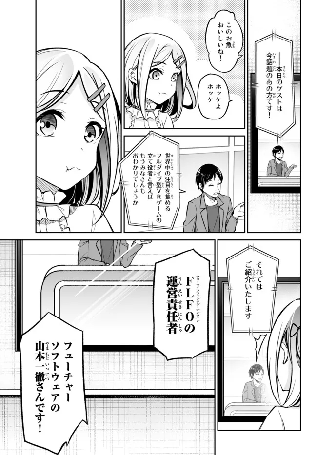 Immortal Princess, Hajimemashita: Free Life Fantasy Online Chap 23.3 - Next Chap 24.3