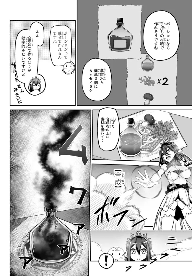 Immortal Princess, Hajimemashita: Free Life Fantasy Online Chap 23.3 - Next Chap 24.3