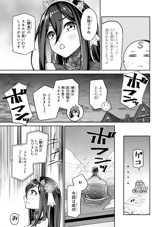 Immortal Princess, Hajimemashita: Free Life Fantasy Online Chap 23.3 - Next Chap 24.3