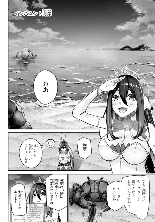 Immortal Princess, Hajimemashita: Free Life Fantasy Online Chap 23.3 - Next Chap 24.3