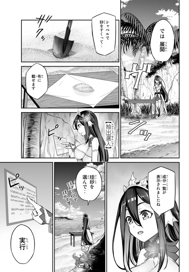 Immortal Princess, Hajimemashita: Free Life Fantasy Online Chap 23.3 - Next Chap 24.3