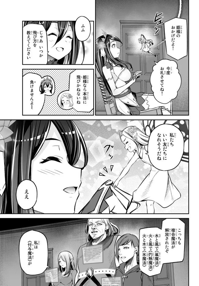 Immortal Princess, Hajimemashita: Free Life Fantasy Online Chap 24.2 - Next Chap 25.2