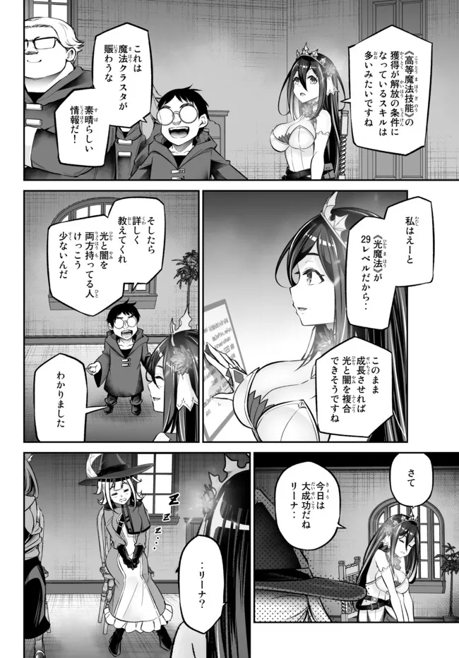 Immortal Princess, Hajimemashita: Free Life Fantasy Online Chap 24.2 - Next Chap 25.2