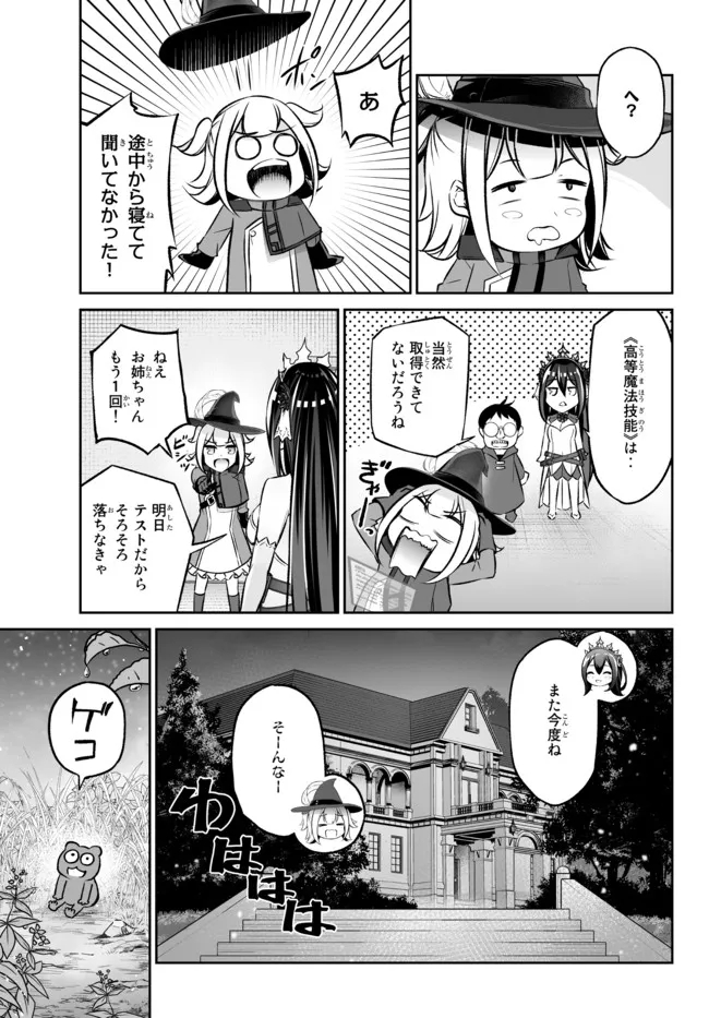 Immortal Princess, Hajimemashita: Free Life Fantasy Online Chap 24.2 - Next Chap 25.2