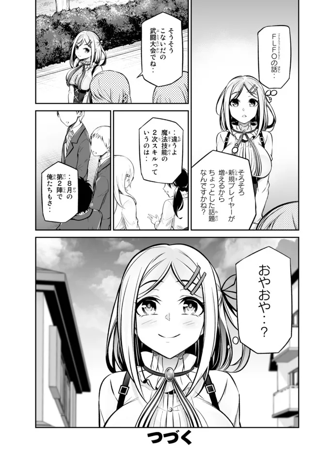 Immortal Princess, Hajimemashita: Free Life Fantasy Online Chap 24.2 - Next Chap 25.2