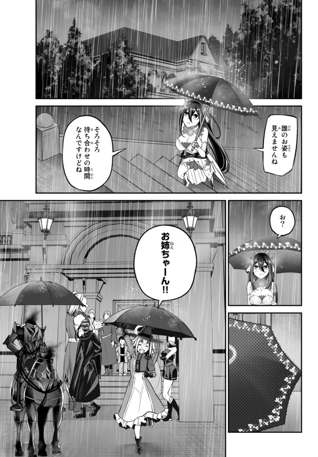 Immortal Princess, Hajimemashita: Free Life Fantasy Online Chap 24.2 - Next Chap 25.2