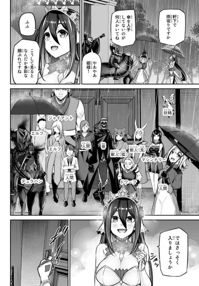 Immortal Princess, Hajimemashita: Free Life Fantasy Online Chap 24.2 - Next Chap 25.2