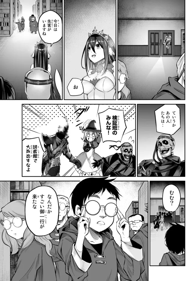 Immortal Princess, Hajimemashita: Free Life Fantasy Online Chap 24.2 - Next Chap 25.2