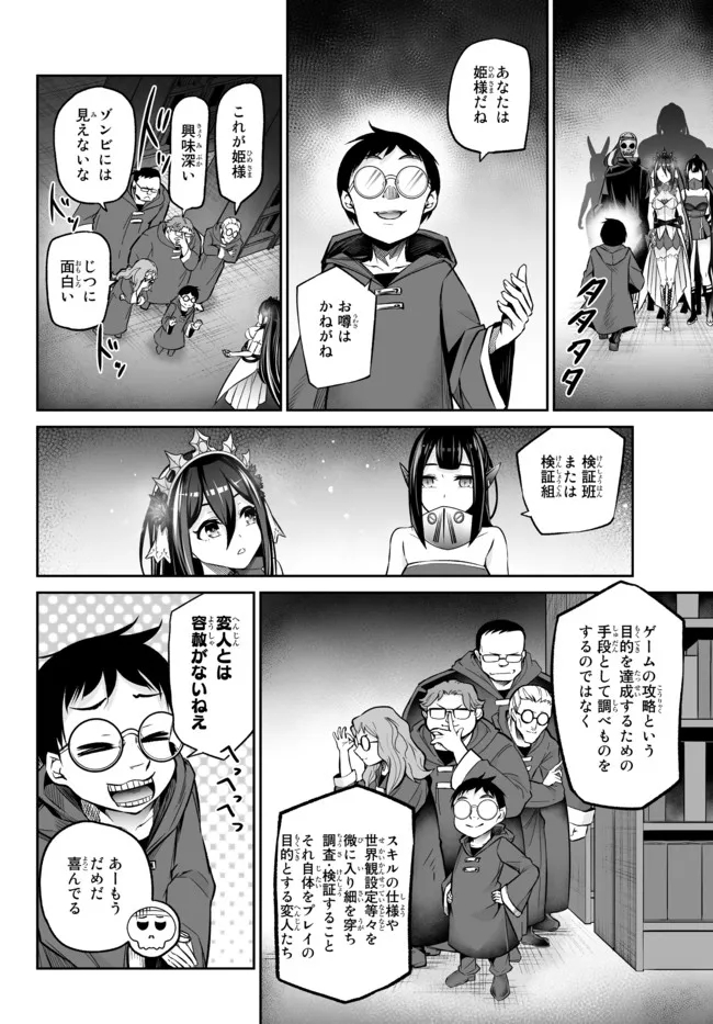 Immortal Princess, Hajimemashita: Free Life Fantasy Online Chap 24.2 - Next Chap 25.2