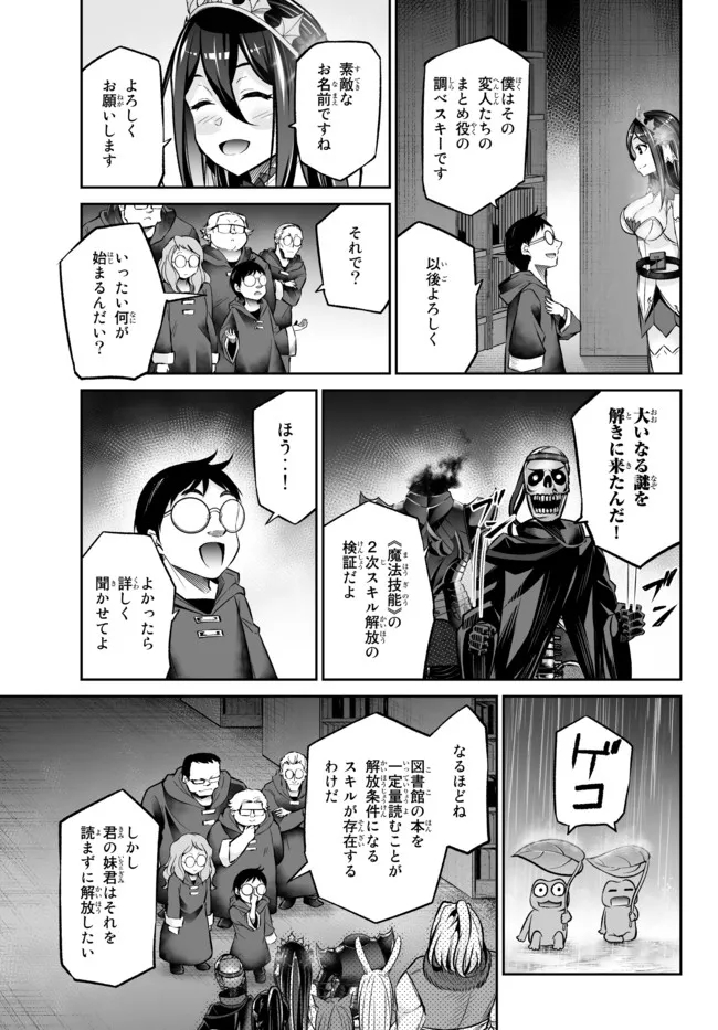 Immortal Princess, Hajimemashita: Free Life Fantasy Online Chap 24.2 - Next Chap 25.2