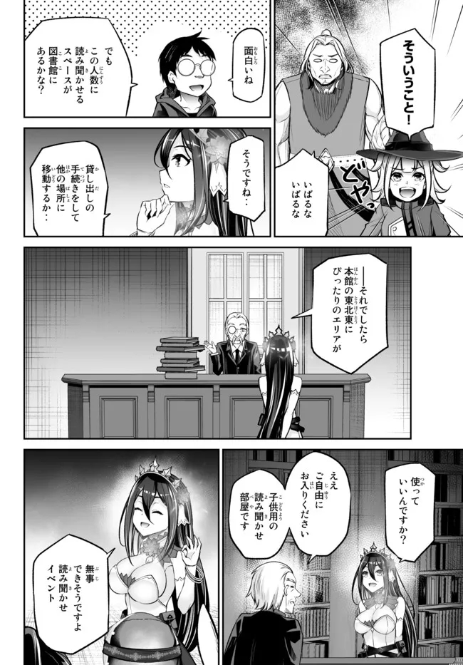 Immortal Princess, Hajimemashita: Free Life Fantasy Online Chap 24.2 - Next Chap 25.2