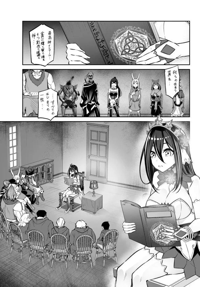 Immortal Princess, Hajimemashita: Free Life Fantasy Online Chap 24.2 - Next Chap 25.2