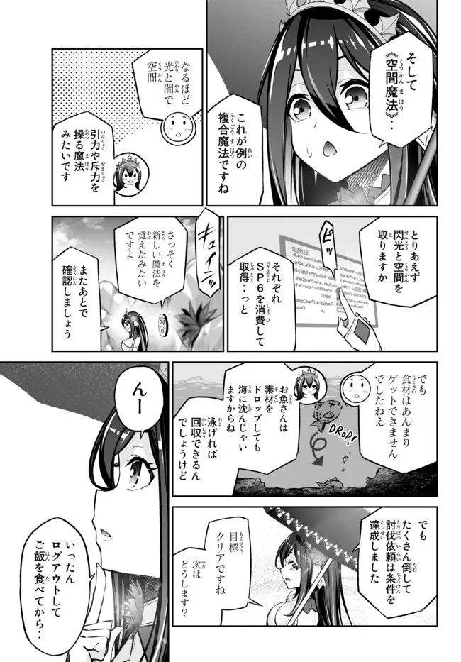 Immortal Princess, Hajimemashita: Free Life Fantasy Online Chap 25.2 - Next Chap 26.2