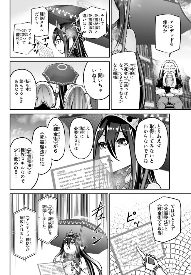 Immortal Princess, Hajimemashita: Free Life Fantasy Online Chap 25.2 - Next Chap 26.2