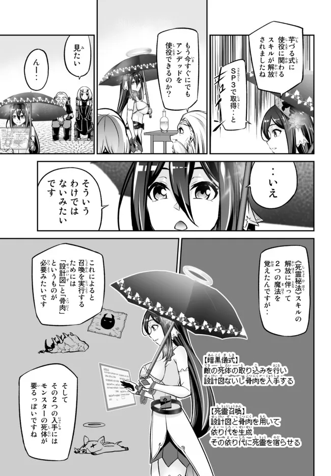 Immortal Princess, Hajimemashita: Free Life Fantasy Online Chap 25.2 - Next Chap 26.2