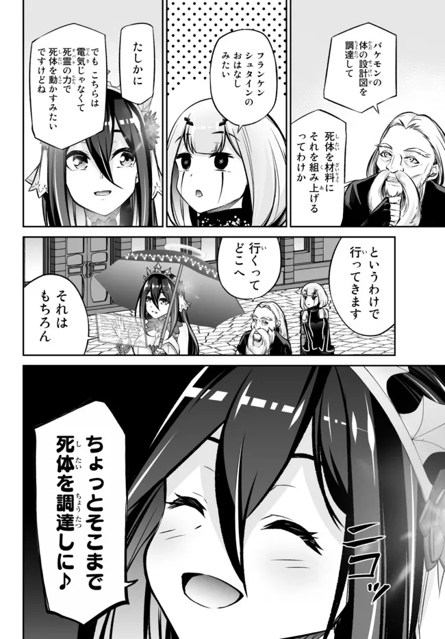 Immortal Princess, Hajimemashita: Free Life Fantasy Online Chap 25.2 - Next Chap 26.2