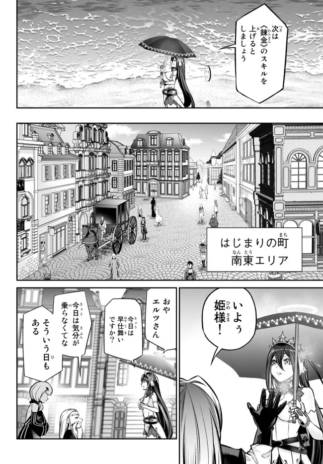 Immortal Princess, Hajimemashita: Free Life Fantasy Online Chap 25.2 - Next Chap 26.2