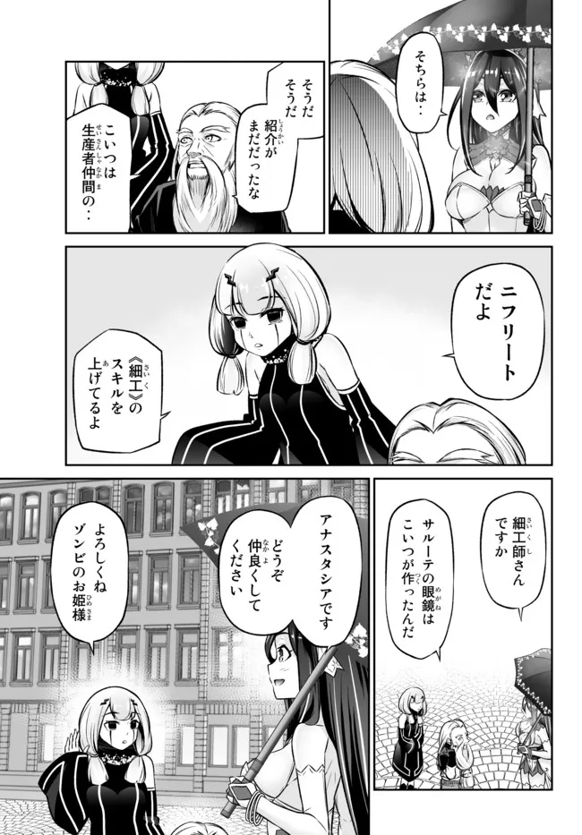 Immortal Princess, Hajimemashita: Free Life Fantasy Online Chap 25.2 - Next Chap 26.2