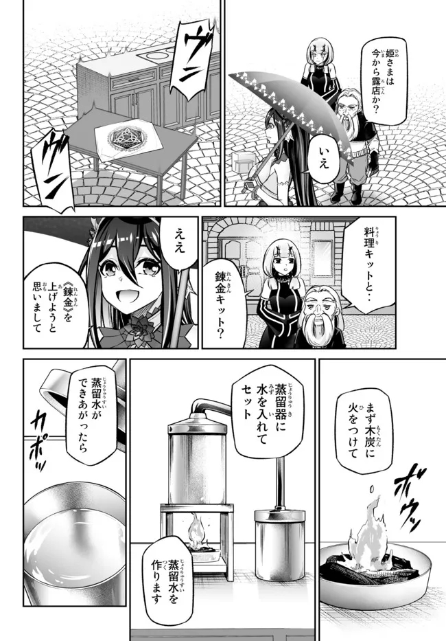 Immortal Princess, Hajimemashita: Free Life Fantasy Online Chap 25.2 - Next Chap 26.2