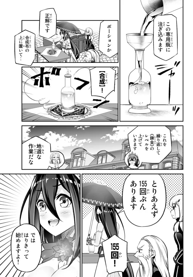 Immortal Princess, Hajimemashita: Free Life Fantasy Online Chap 25.2 - Next Chap 26.2