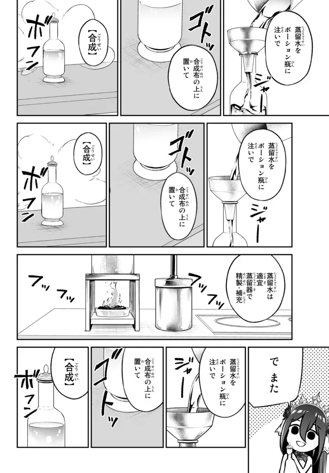 Immortal Princess, Hajimemashita: Free Life Fantasy Online Chap 25.2 - Next Chap 26.2