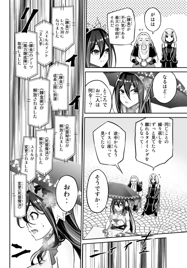 Immortal Princess, Hajimemashita: Free Life Fantasy Online Chap 25.2 - Next Chap 26.2