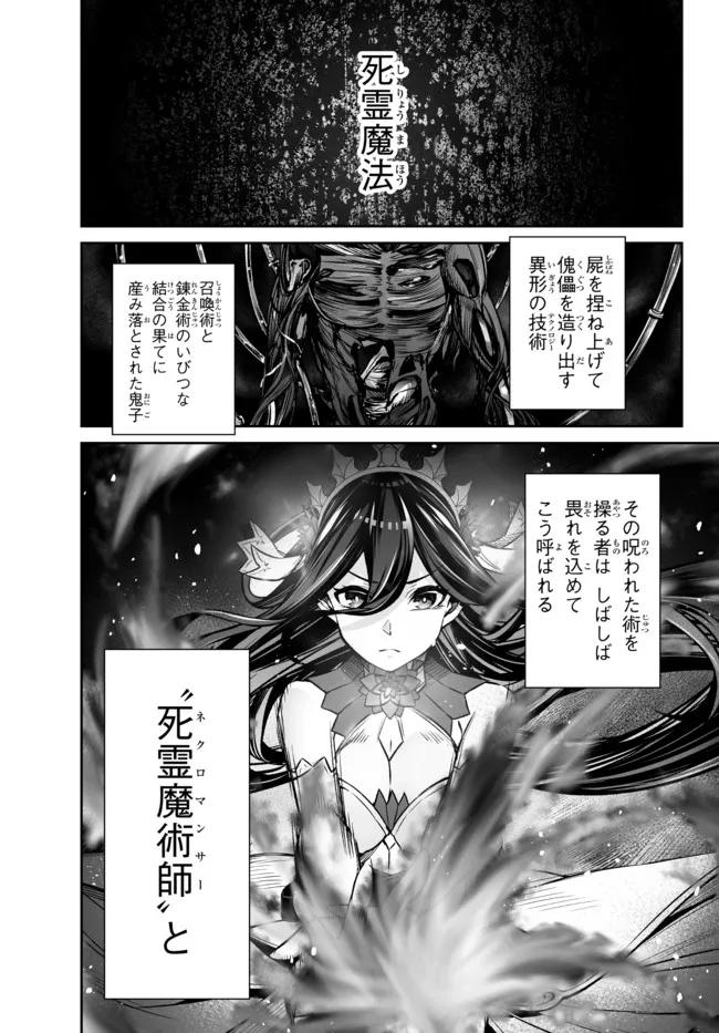 Immortal Princess, Hajimemashita: Free Life Fantasy Online Chap 26.1 - Next Chap 27.1