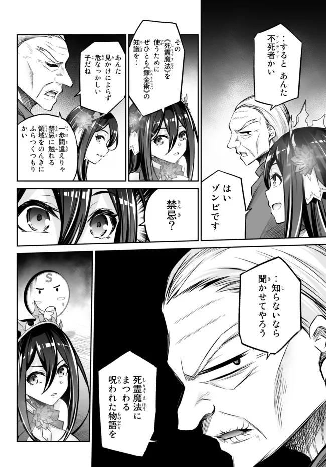 Immortal Princess, Hajimemashita: Free Life Fantasy Online Chap 26.1 - Next Chap 27.1