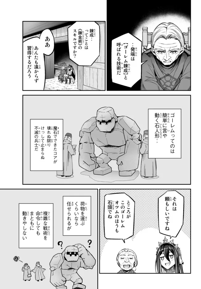 Immortal Princess, Hajimemashita: Free Life Fantasy Online Chap 26.1 - Next Chap 27.1