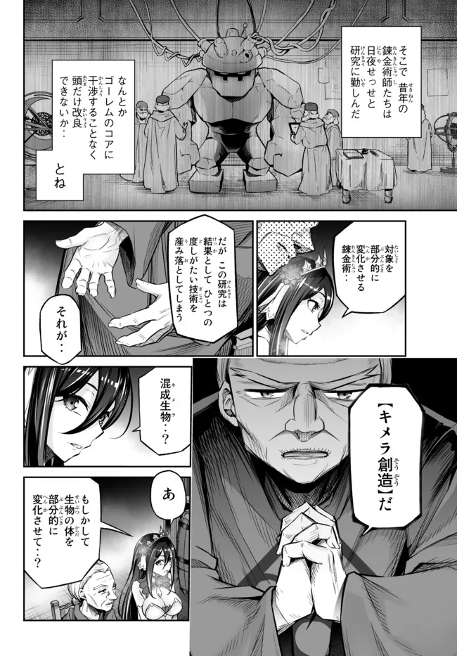 Immortal Princess, Hajimemashita: Free Life Fantasy Online Chap 26.1 - Next Chap 27.1