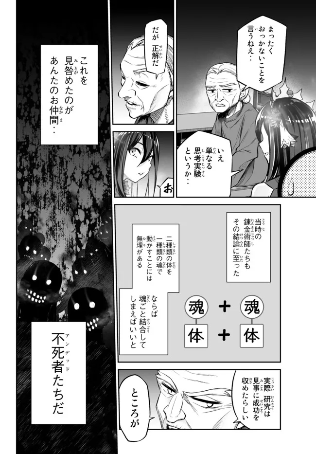 Immortal Princess, Hajimemashita: Free Life Fantasy Online Chap 26.1 - Next Chap 27.1