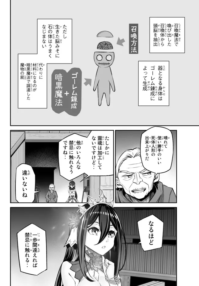 Immortal Princess, Hajimemashita: Free Life Fantasy Online Chap 26.1 - Next Chap 27.1